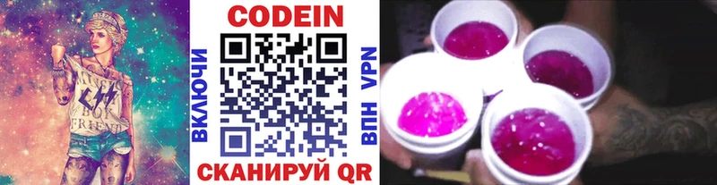 Кодеин напиток Lean (лин) Зеленогорск